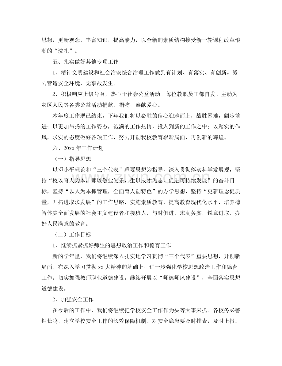 民办非企业工作计划范文 .docx_第2页