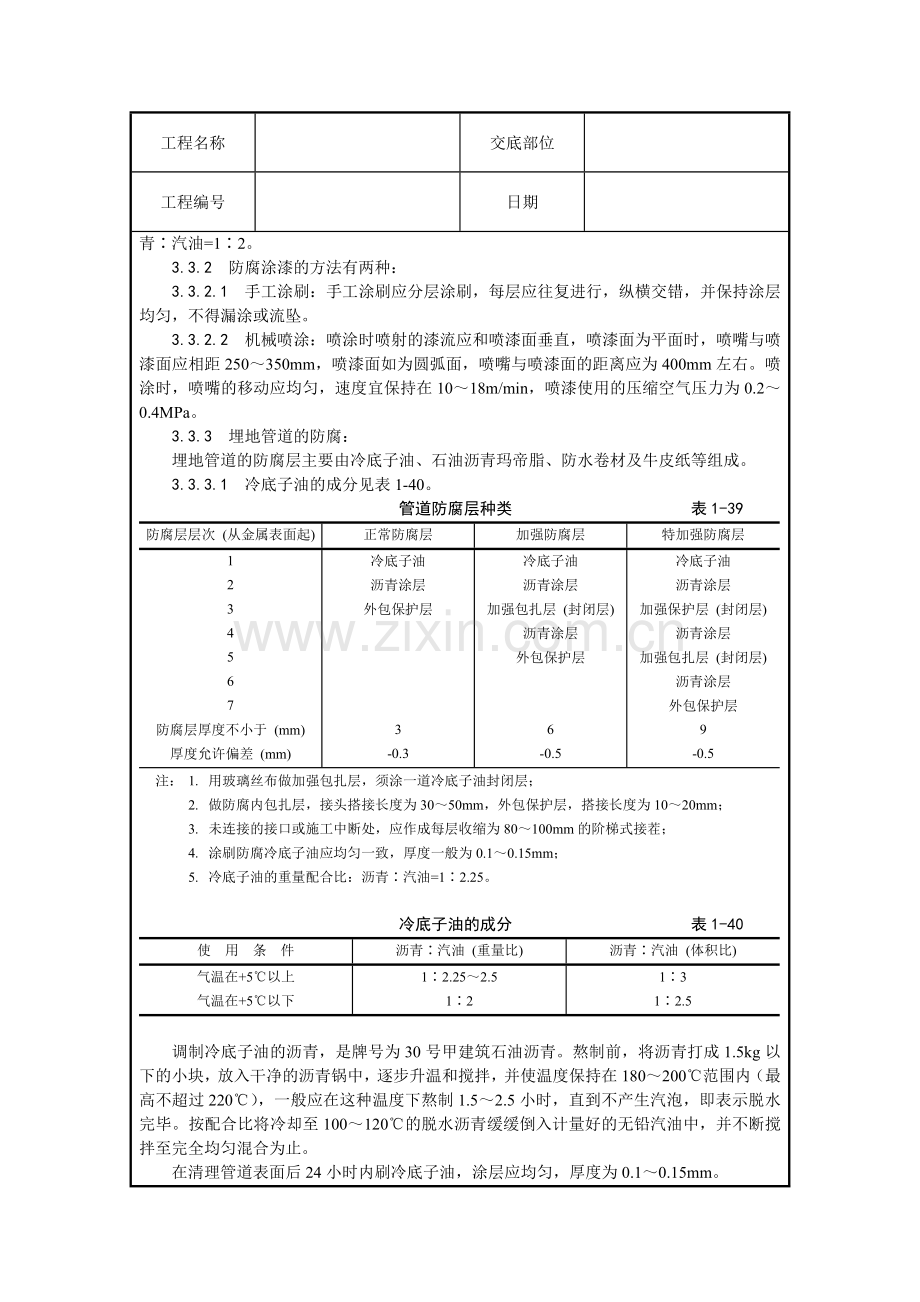 管道及设备防腐2.doc_第2页