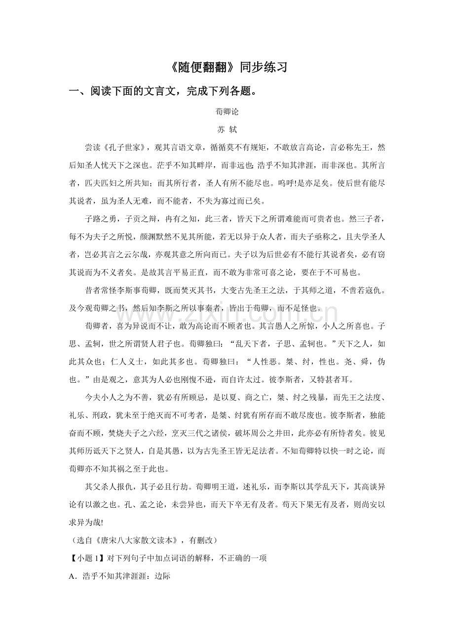 《随便翻翻》同步练习.doc_第1页