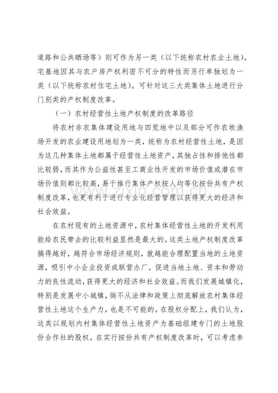 农村集体产权规章制度细则改革的成功探索.docx_第2页