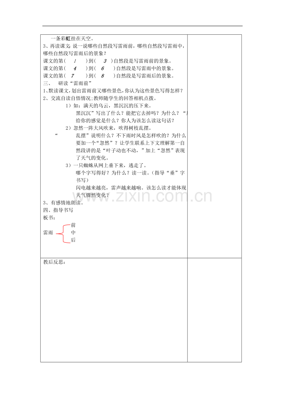 第18课《雷雨》教案.doc_第2页
