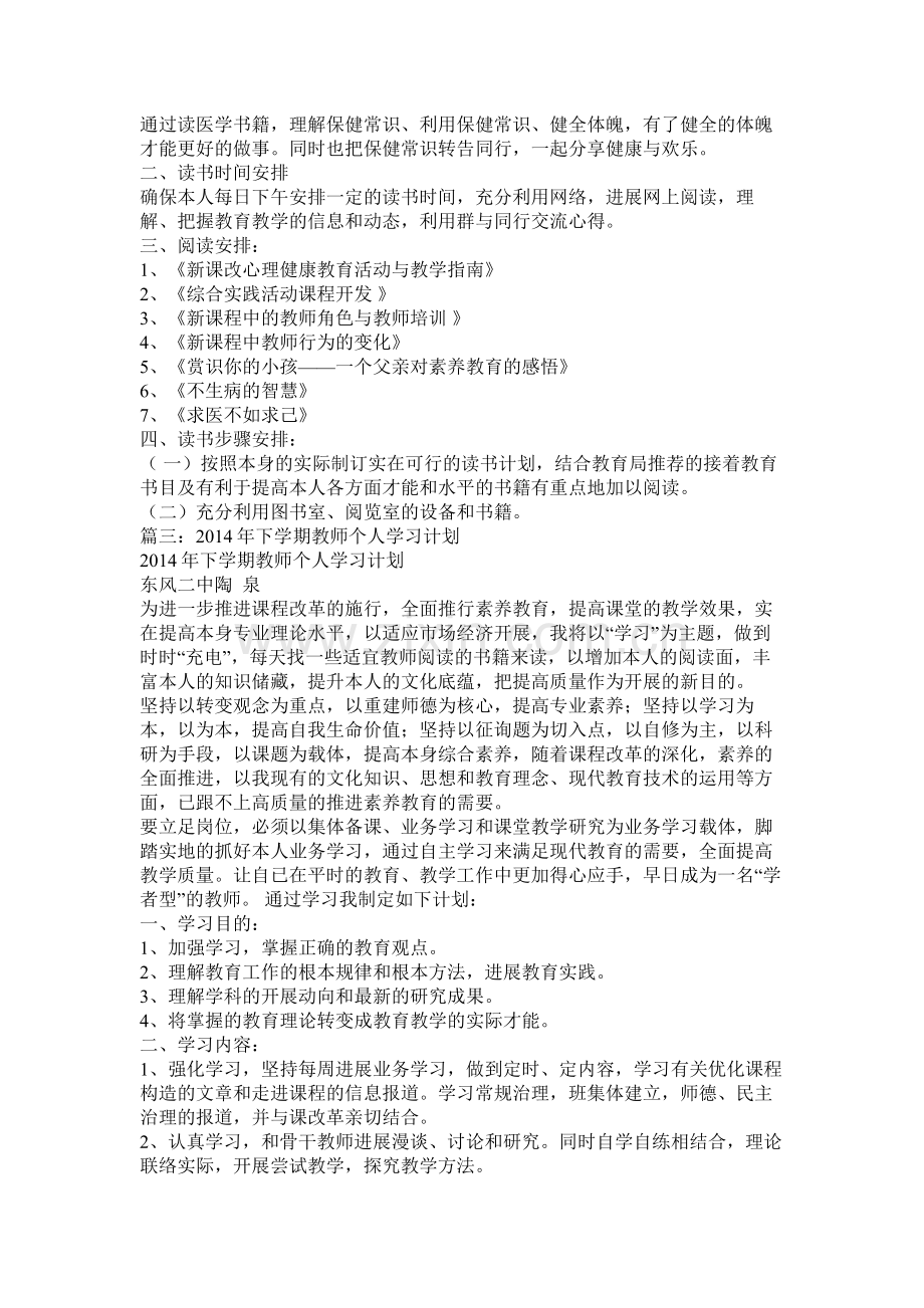 教师个人学习计划参考.docx_第2页