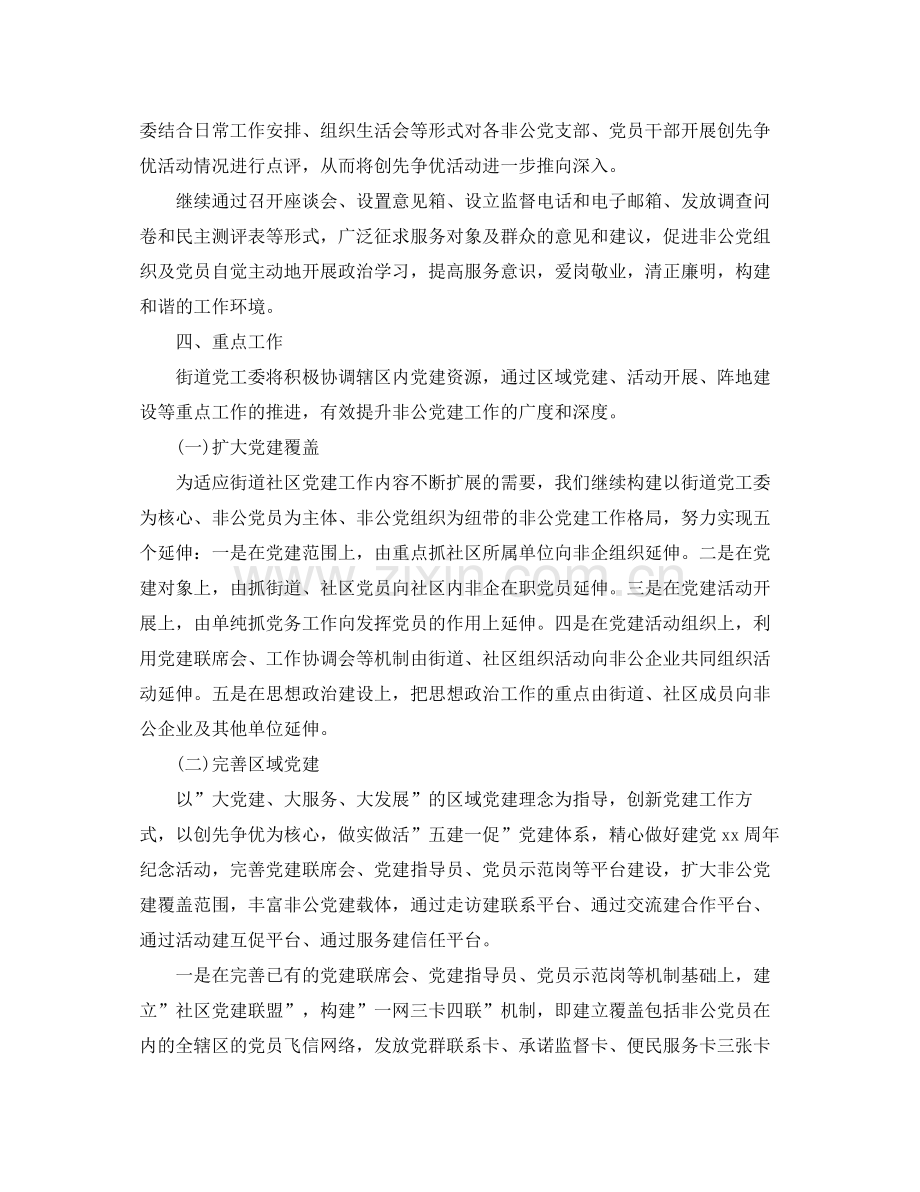 2020年非公企业党建工作计划 .docx_第2页