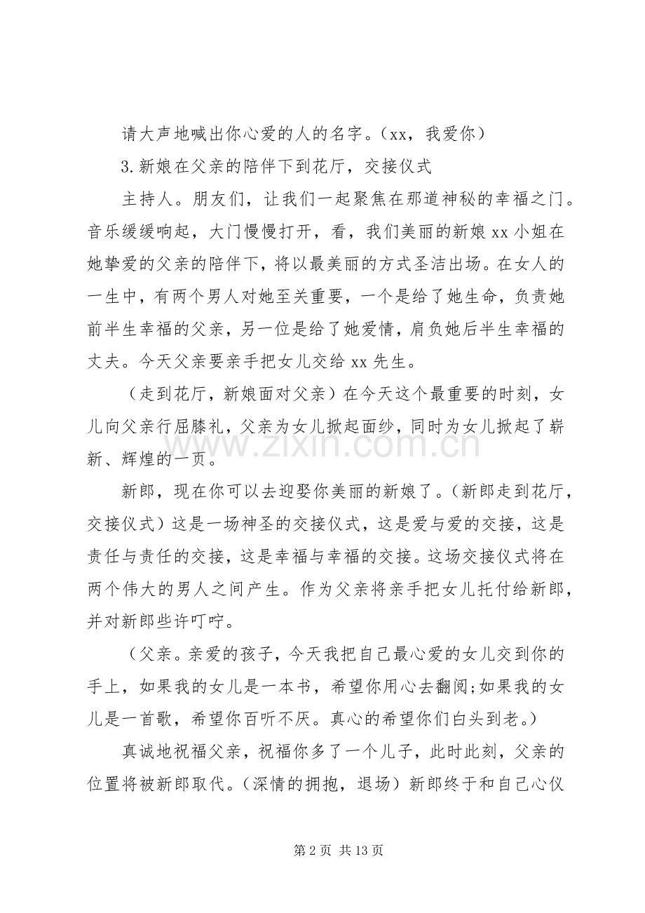 浪漫西式结婚典礼主持稿.docx_第2页