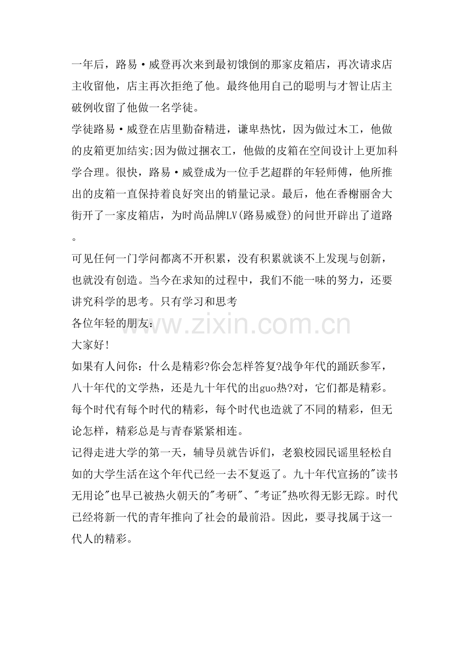 班会主题内容有些.doc_第2页