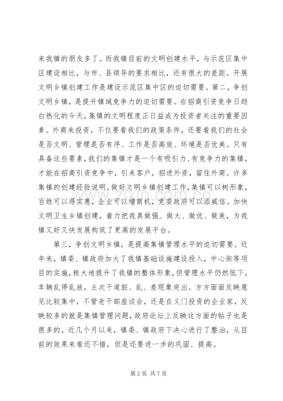 学校创建文明集镇倡议书范文.docx_第2页
