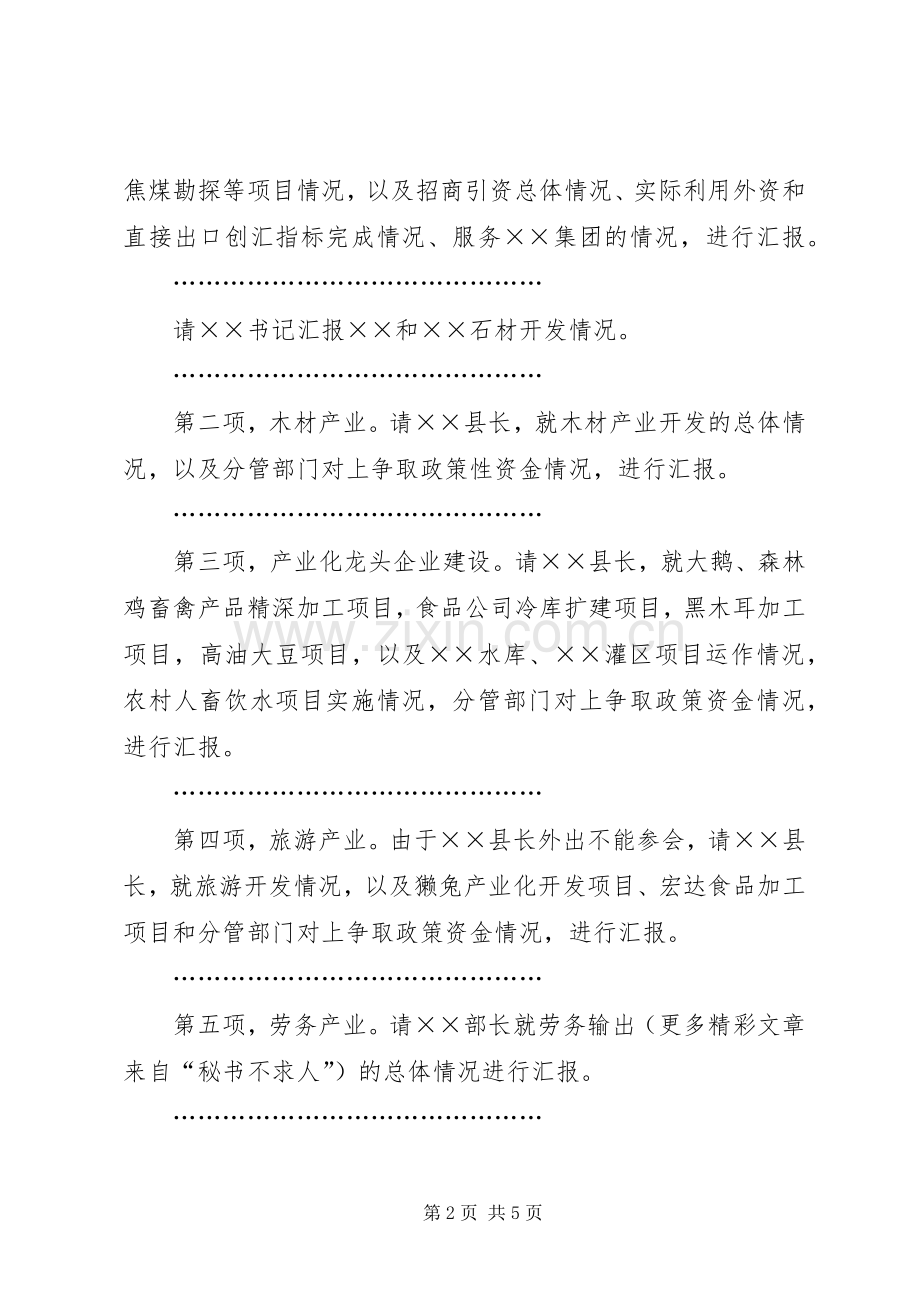 大事大项推进会主持稿(2).docx_第2页