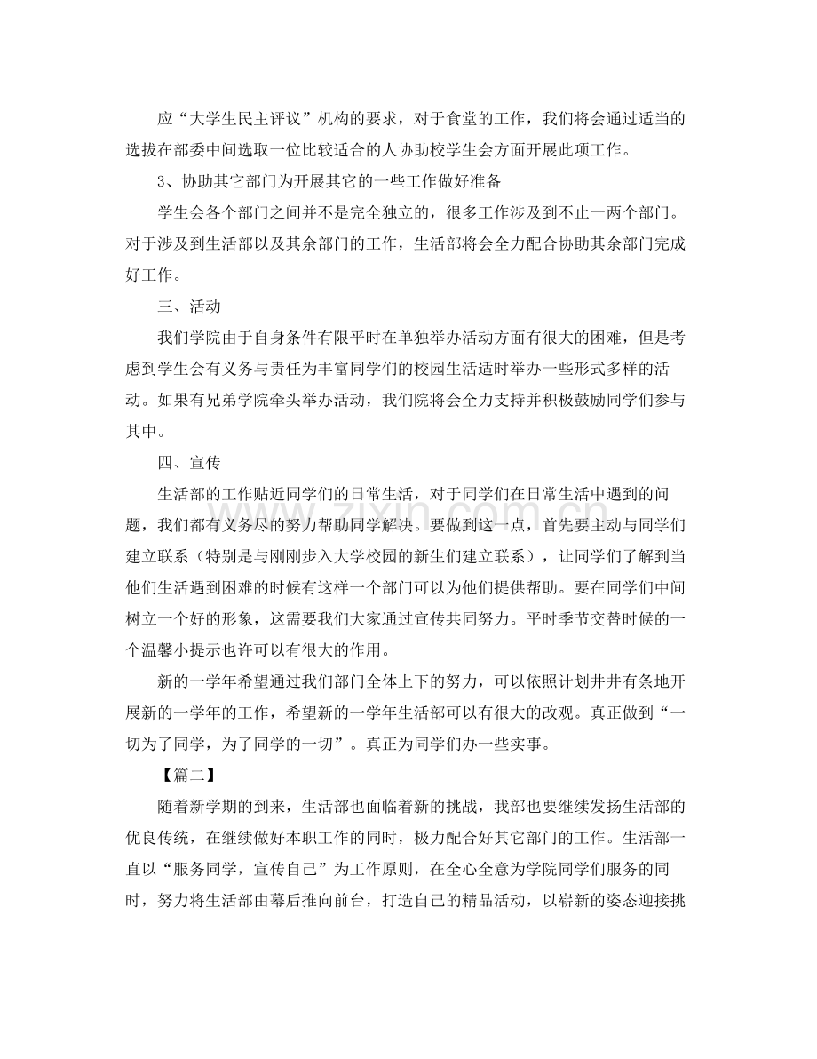 学生会生活部工作计划四篇 .docx_第2页