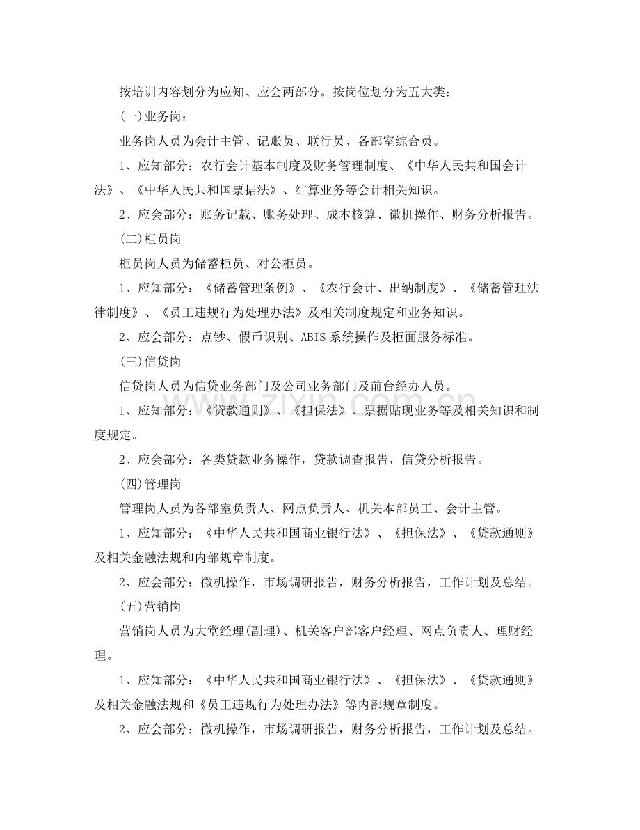 银行员工培训计划范文3篇 .docx_第2页