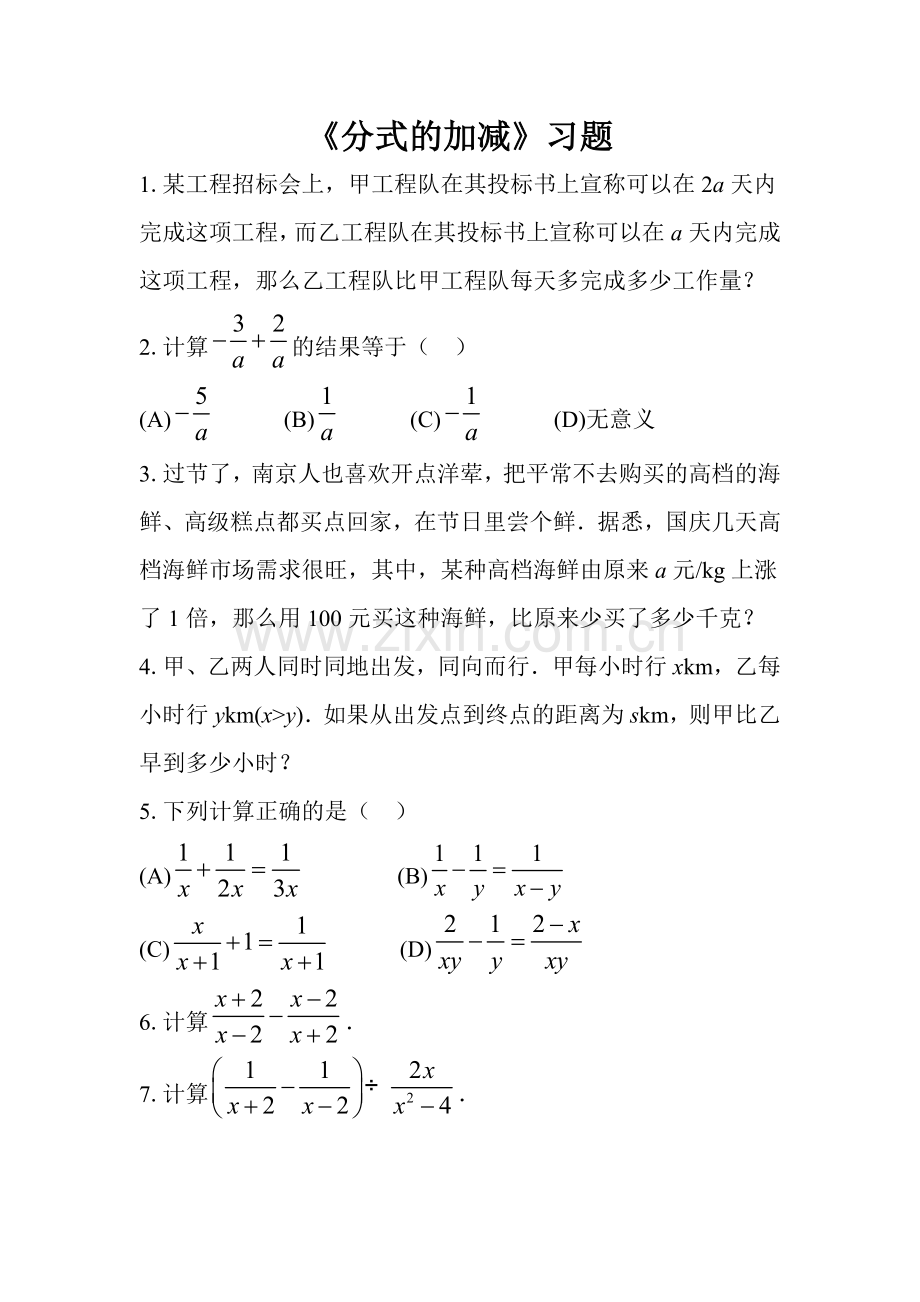 课后练习-分式的加减.doc_第1页