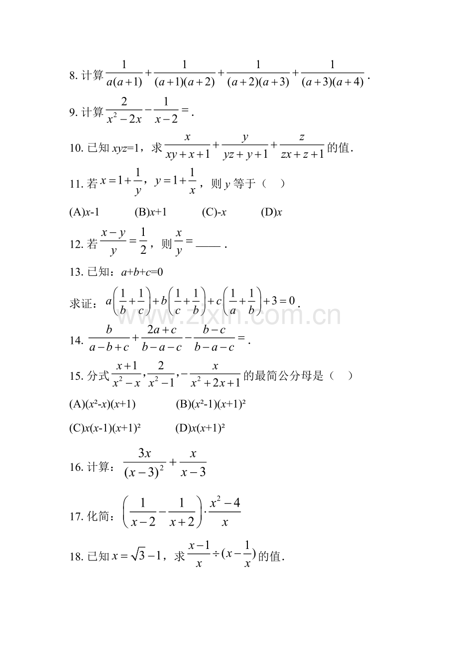 课后练习-分式的加减.doc_第2页