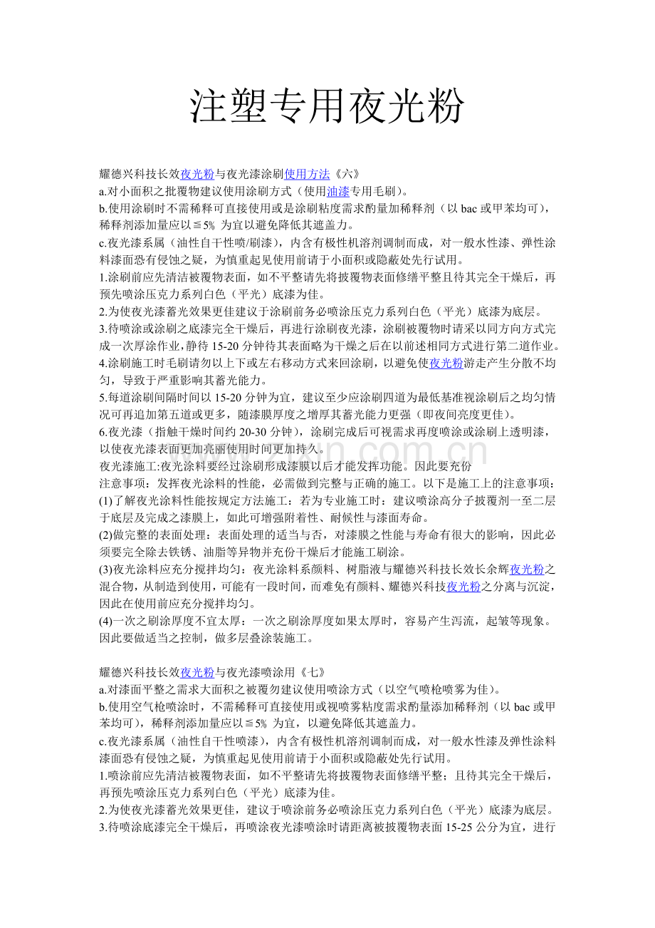 注塑专用夜光粉.doc_第1页