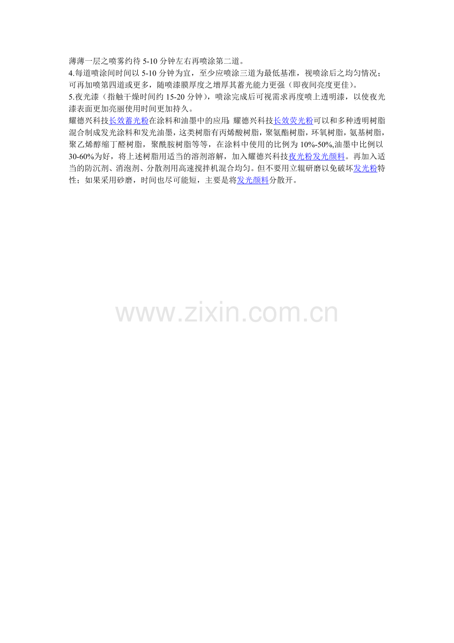 注塑专用夜光粉.doc_第2页