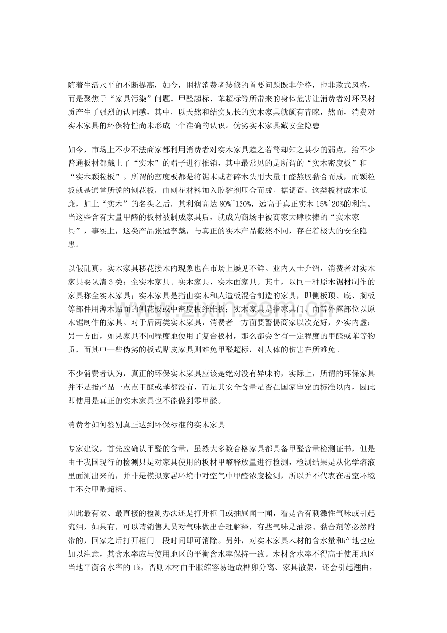 实木家具并非无污染.doc_第1页