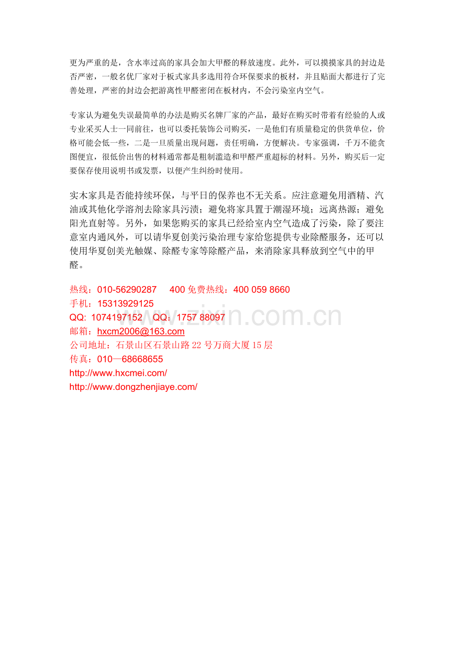 实木家具并非无污染.doc_第2页