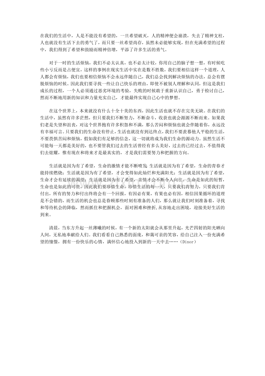 在我们的生活中.doc_第1页