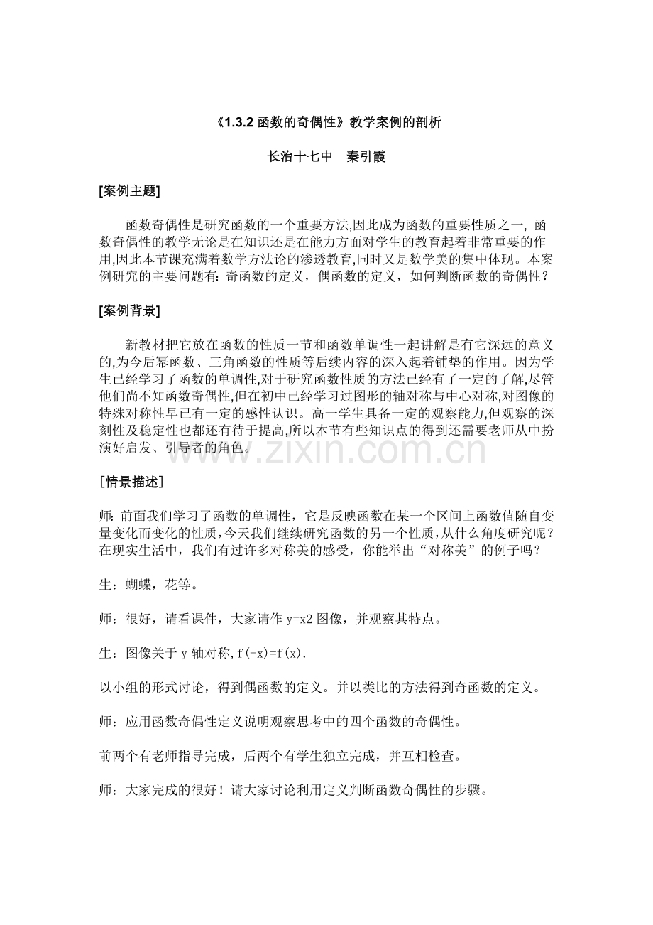 案例的剖析.doc_第2页