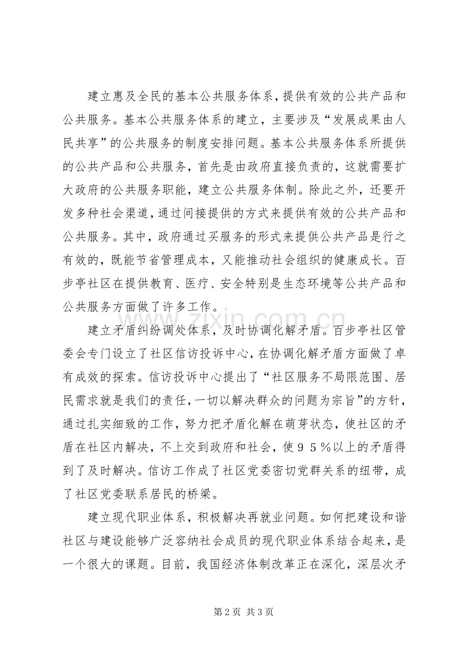 为和谐社区建设提供规章制度保障.docx_第2页