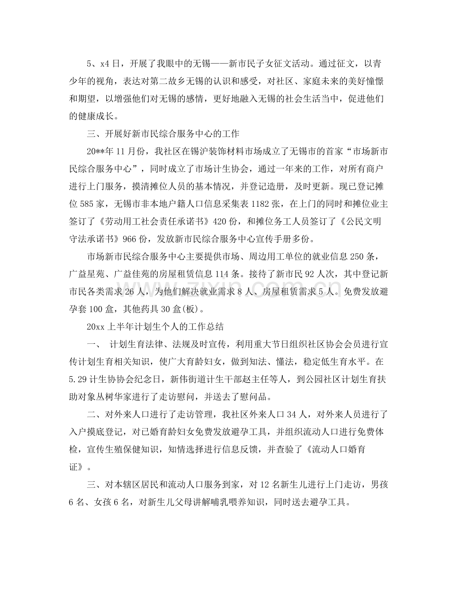 上半2020年计划生育个人的工作总结 .docx_第2页