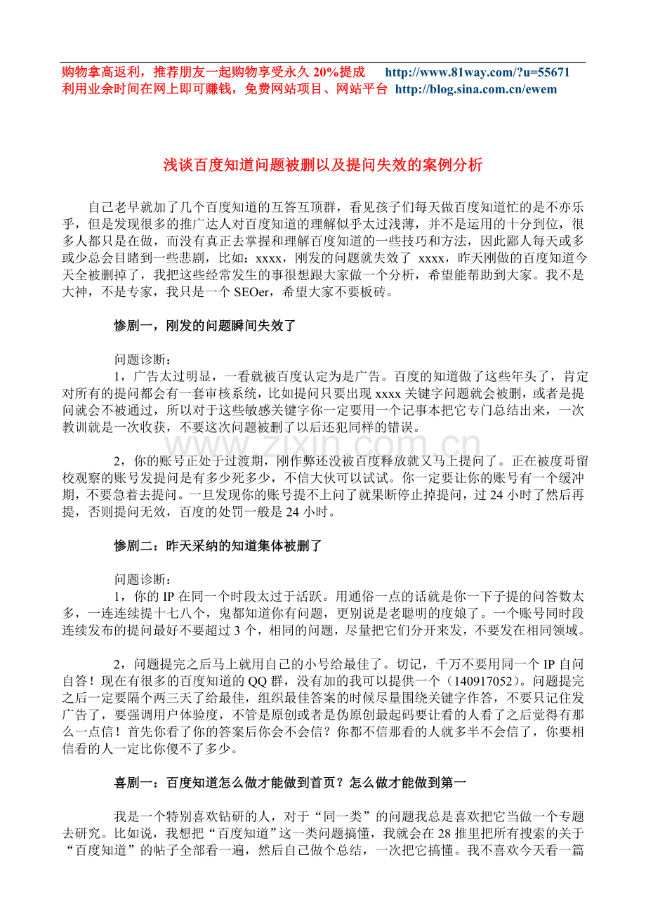 百度知道被删及提问失效分析方案.doc_第1页