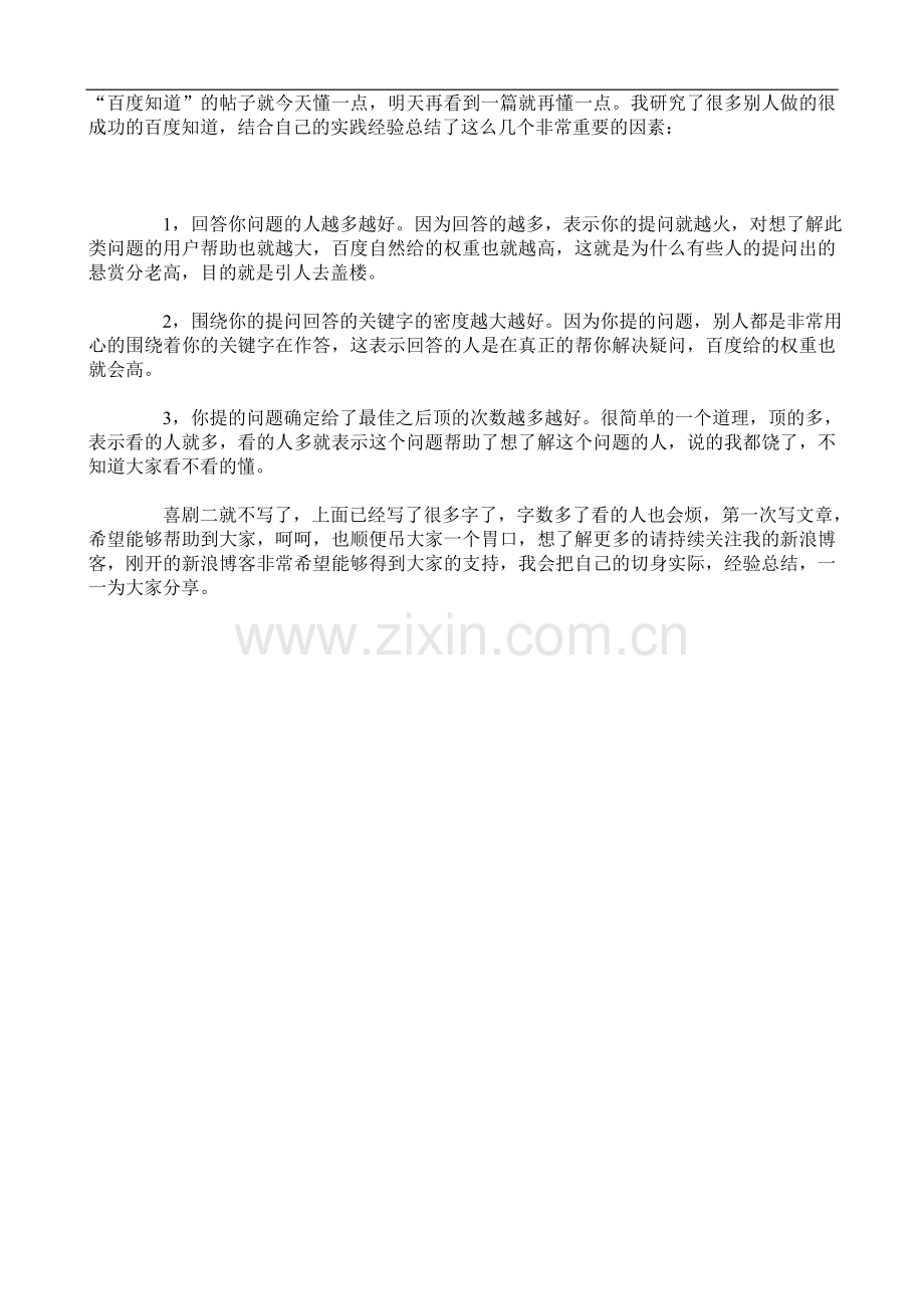百度知道被删及提问失效分析方案.doc_第2页