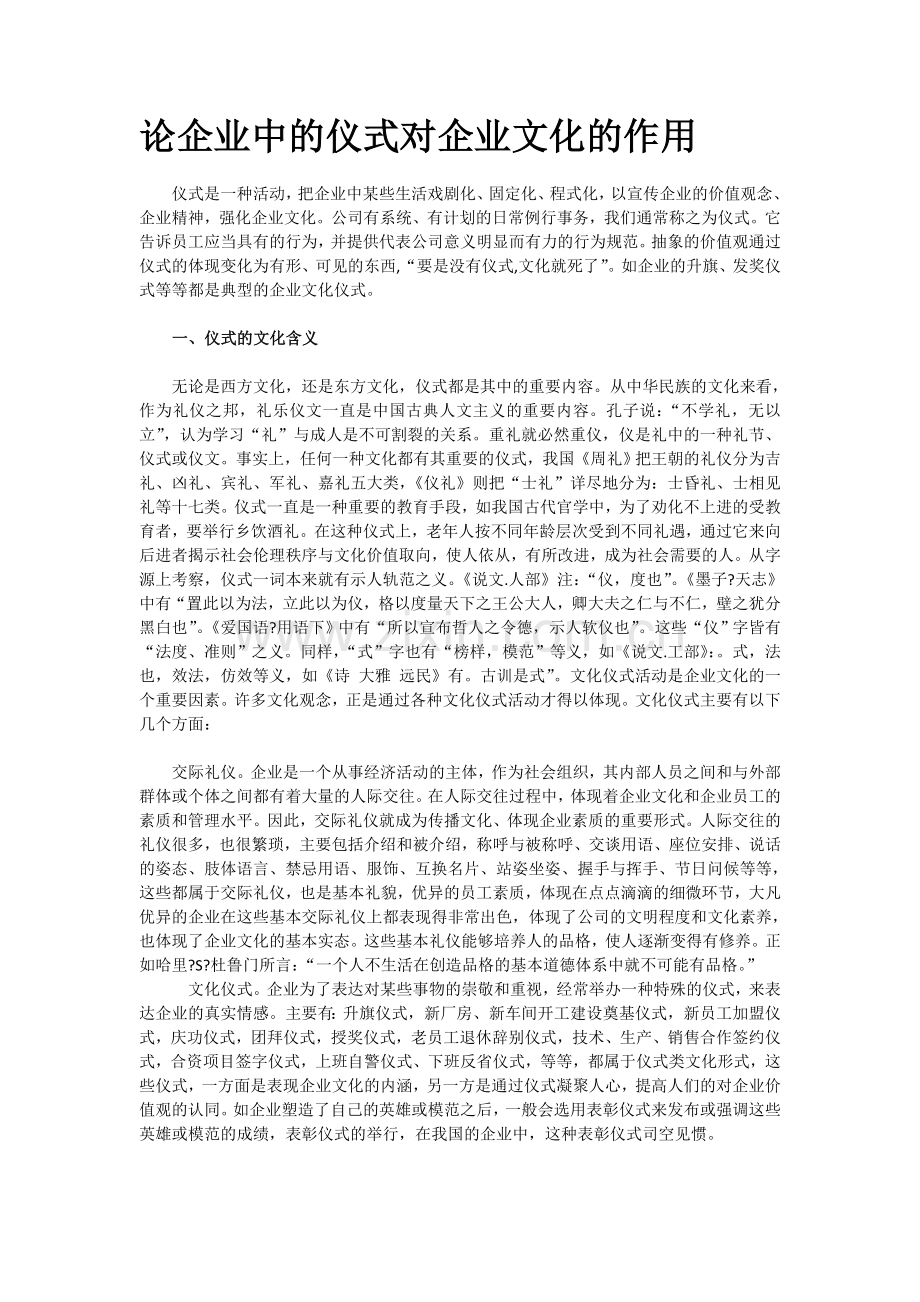 仪式.doc_第1页