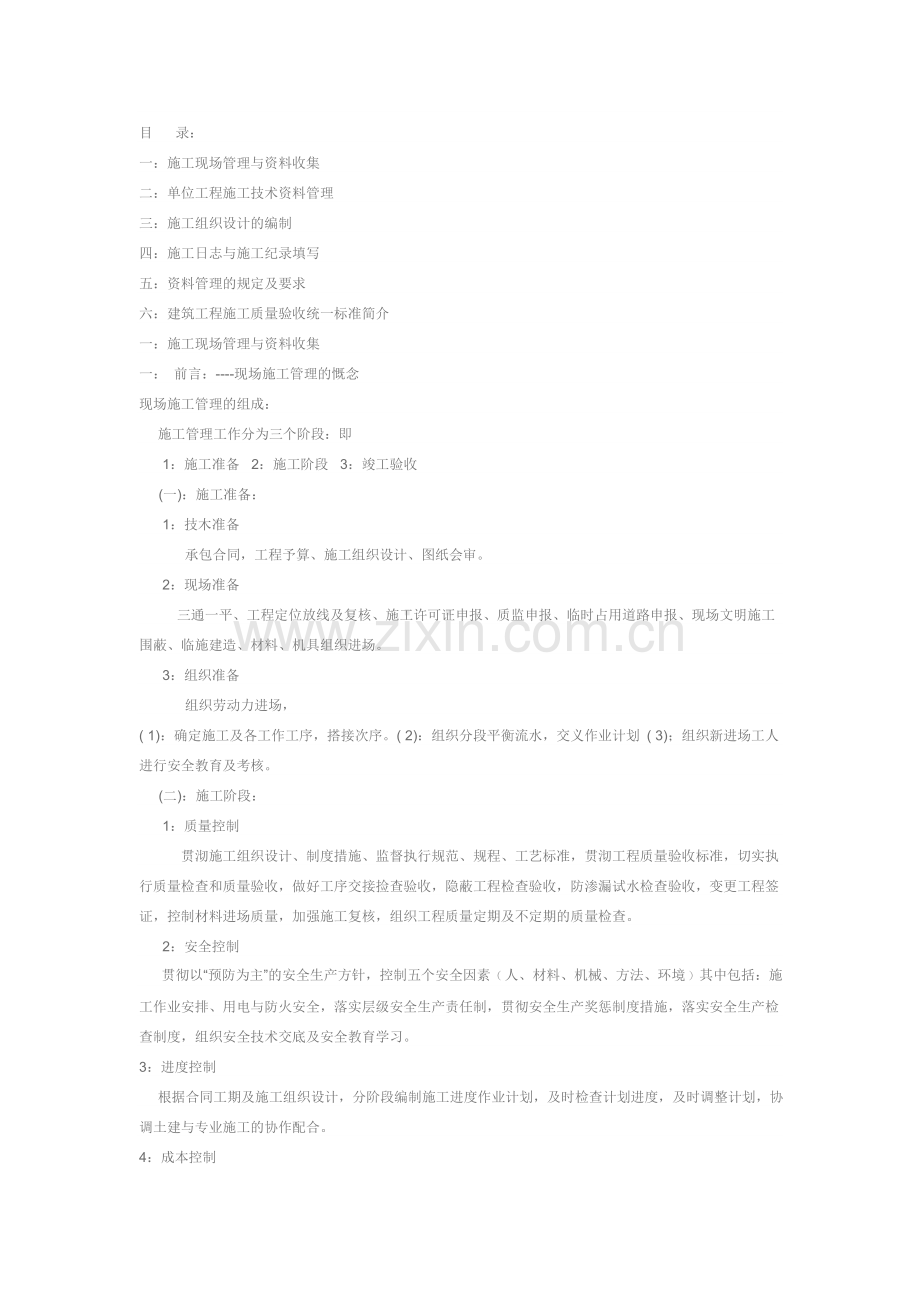 质料验收规范.doc_第1页