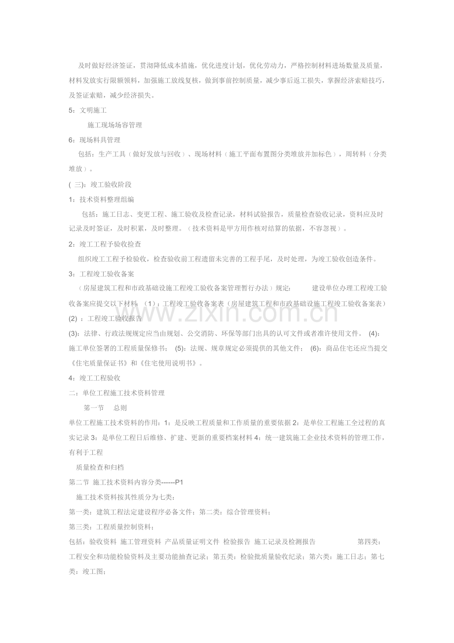 质料验收规范.doc_第2页