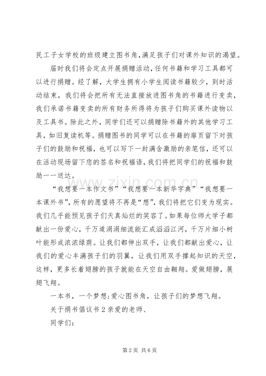 关于捐书倡议书范文4篇.docx_第2页