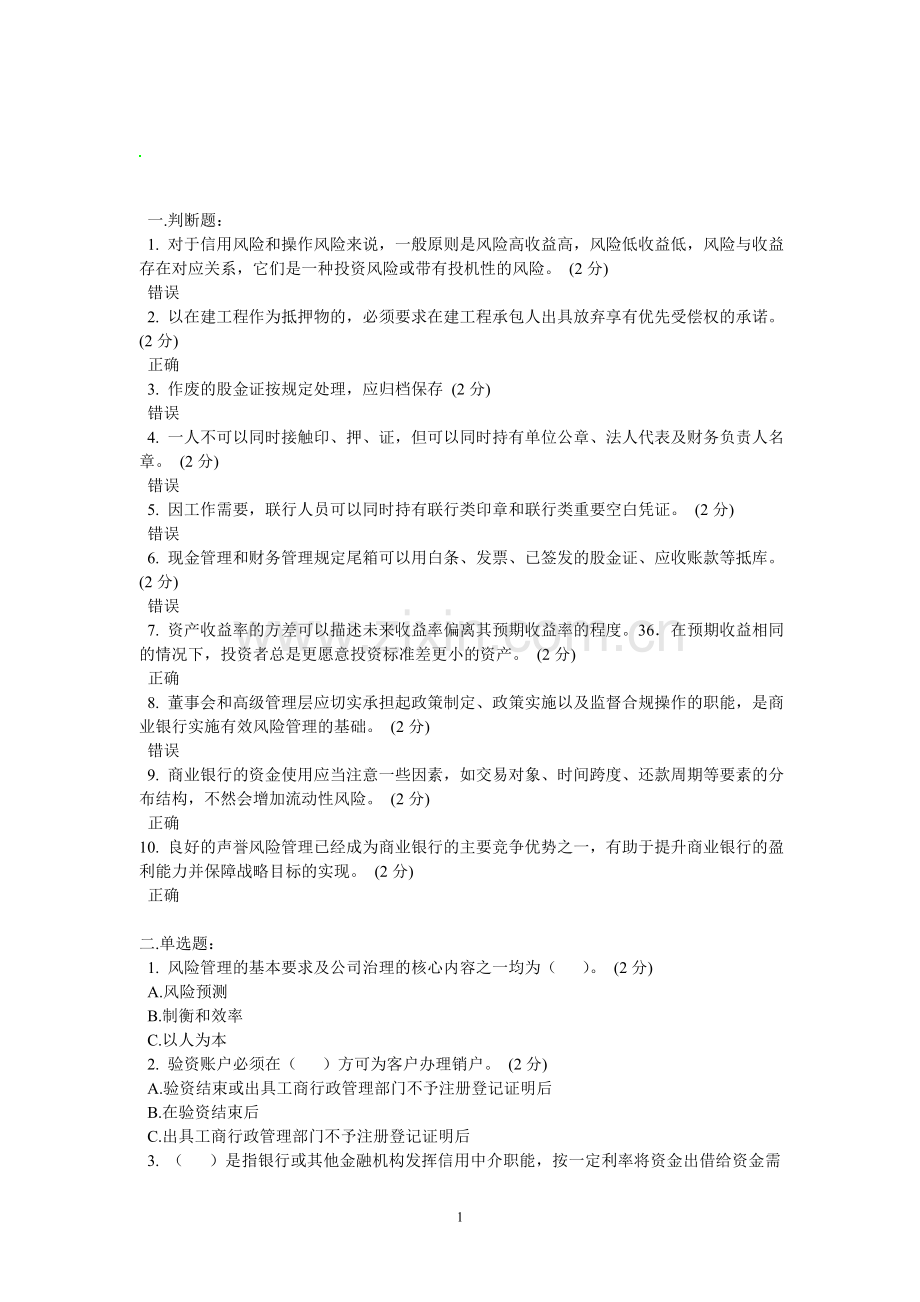 风险防控考试.doc_第1页