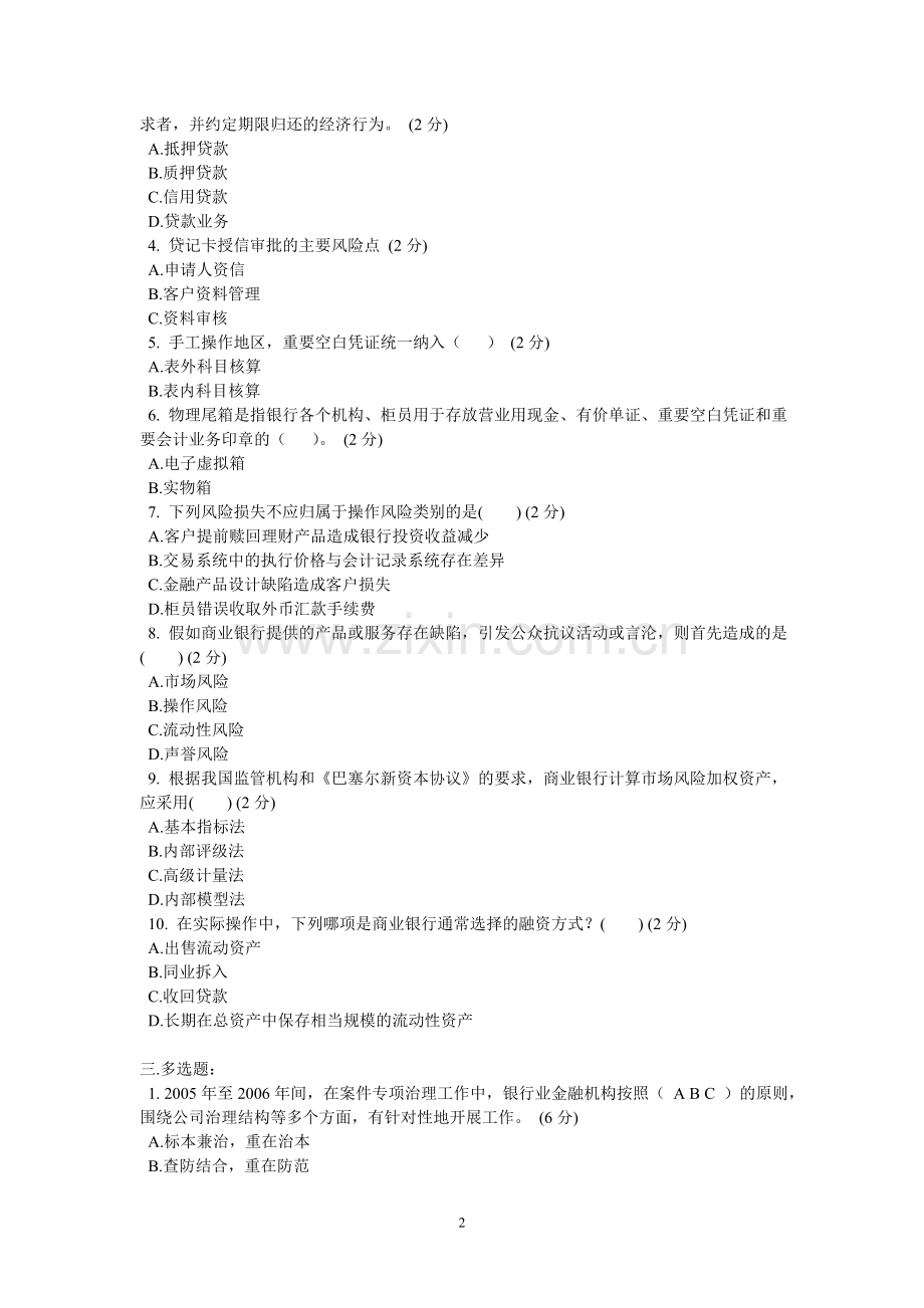 风险防控考试.doc_第2页