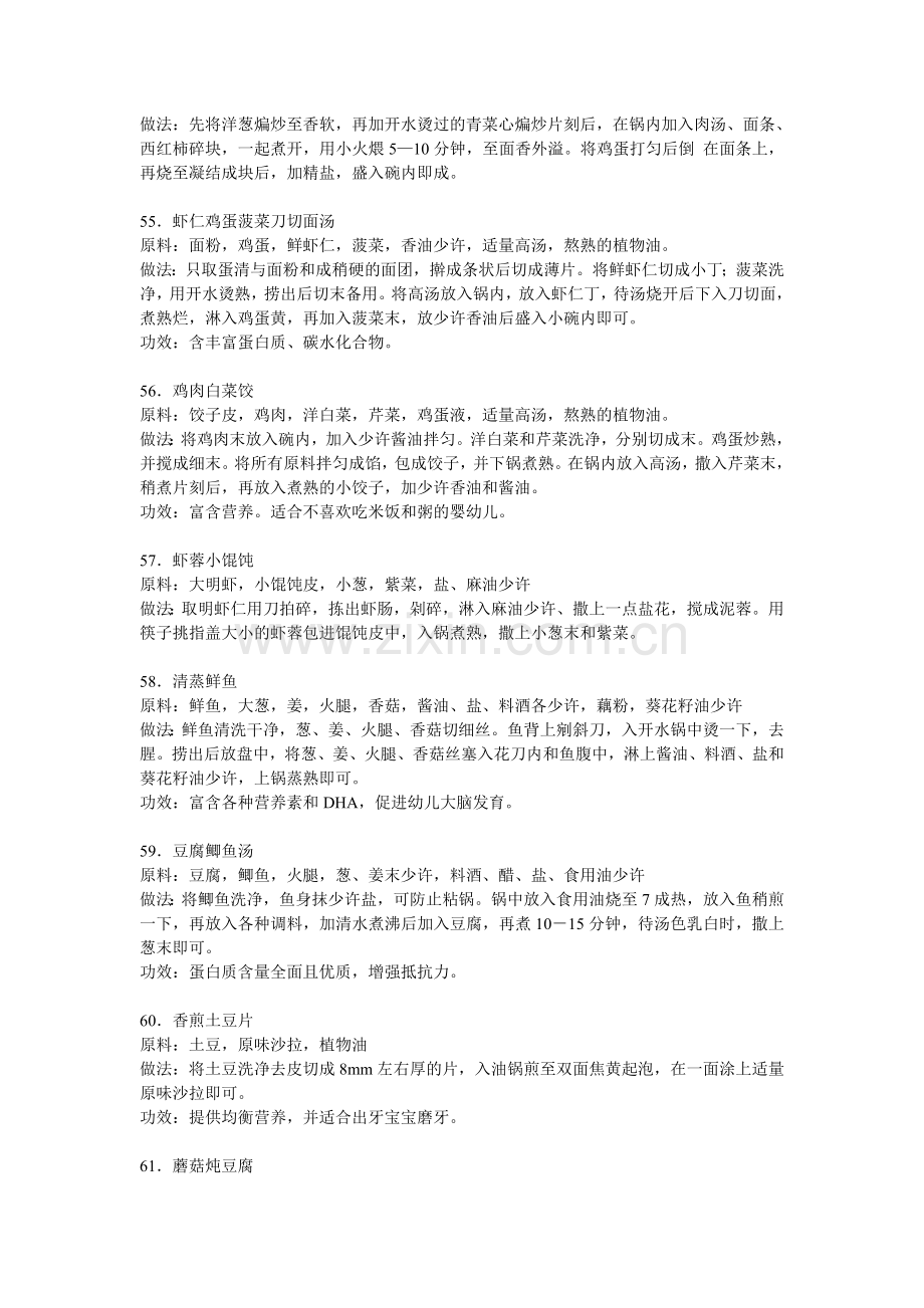 宝宝的辅食制作.doc_第2页