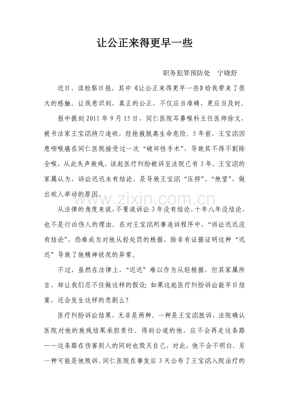 读报用报-宁晓舒.doc_第1页