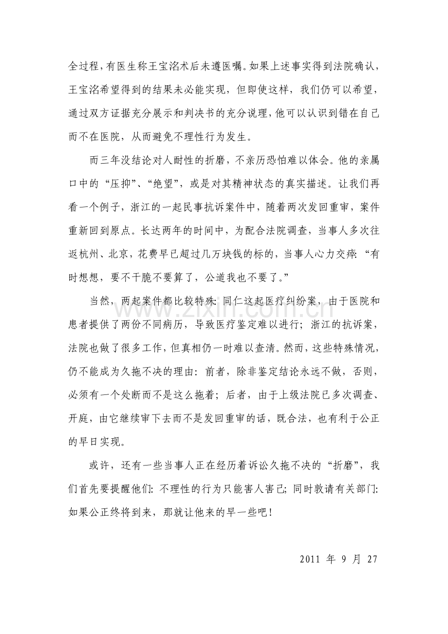 读报用报-宁晓舒.doc_第2页