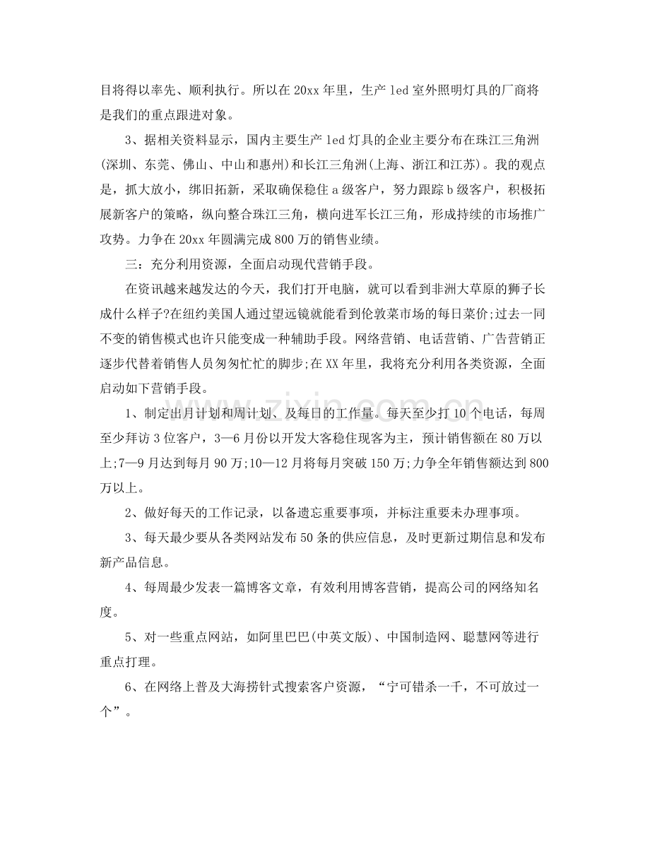 led销售工作计划范文 .docx_第2页