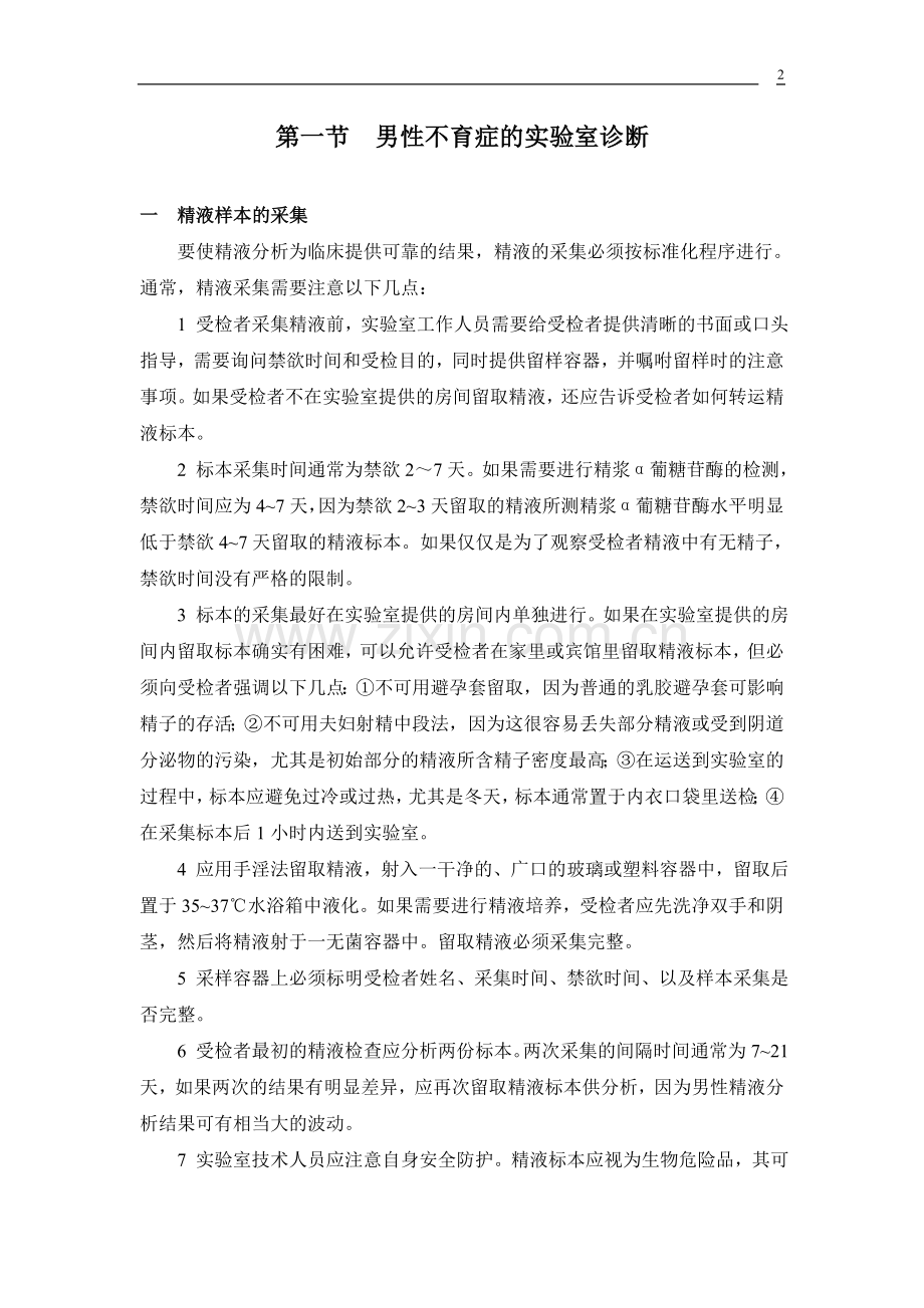 男科实验室诊疗常规.doc_第2页