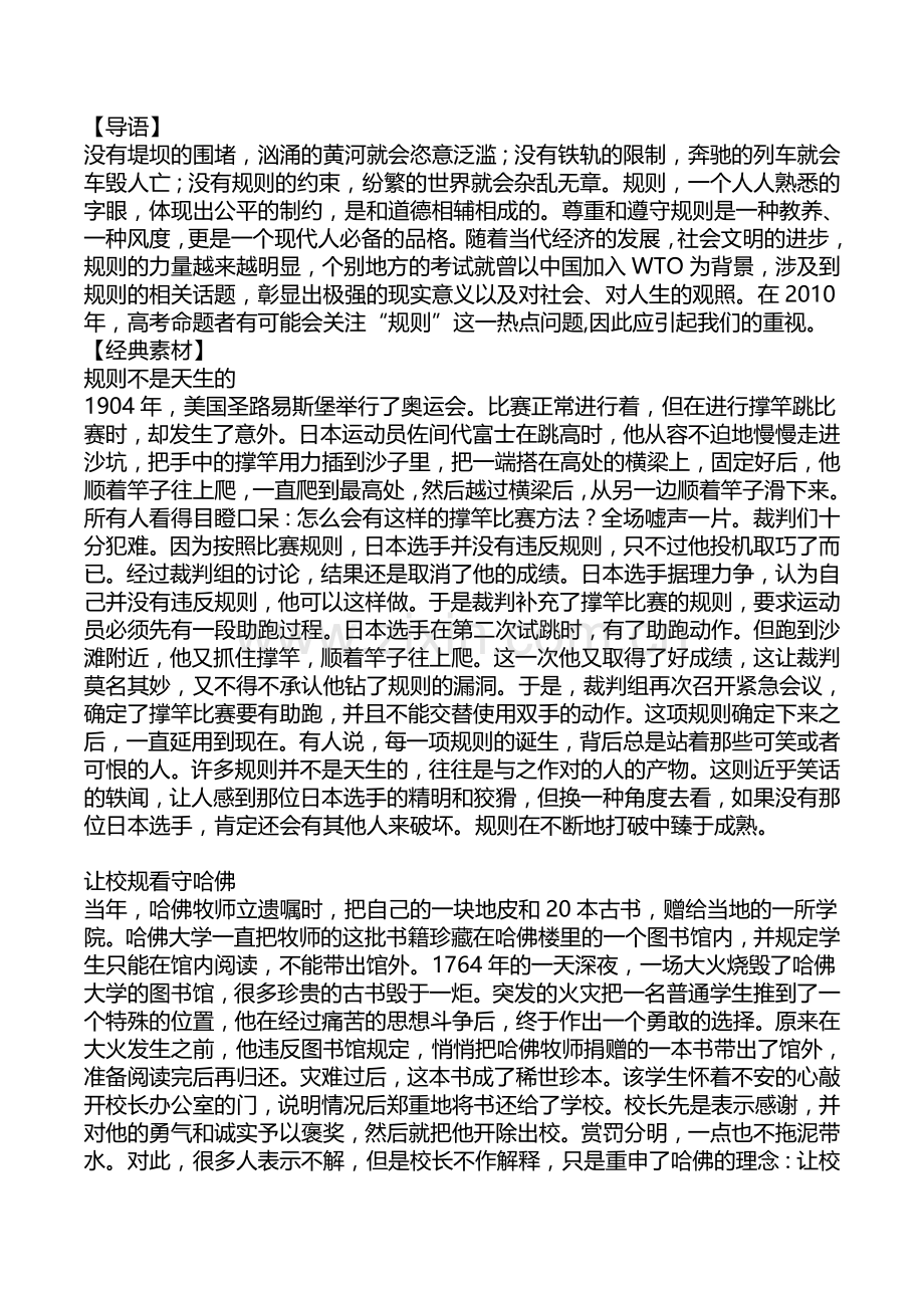 规则 作文素材.doc_第1页