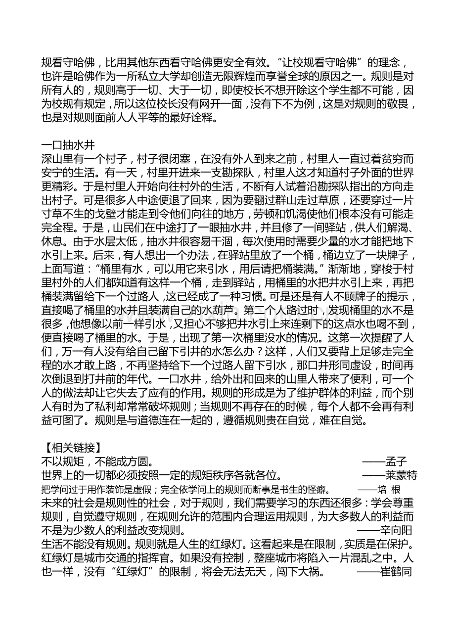 规则 作文素材.doc_第2页