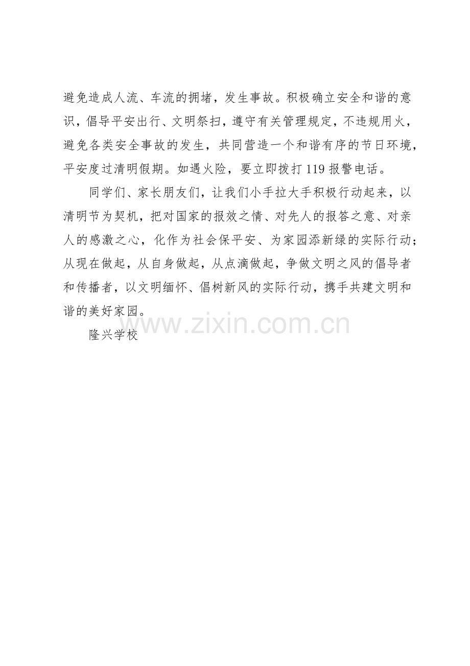 学校清明节文明祭祀倡议书范文.docx_第2页
