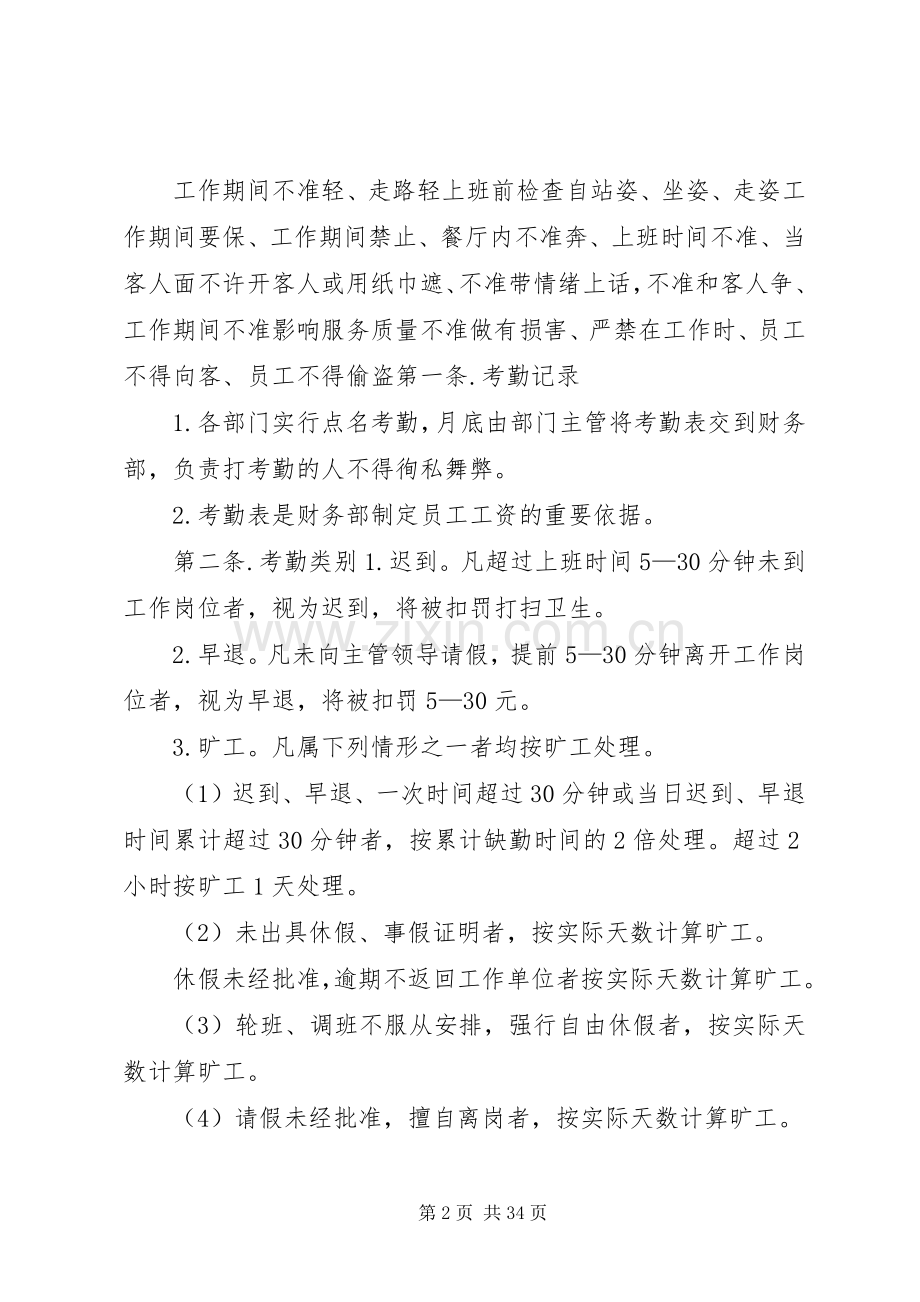 小饭店规章规章制度 .docx_第2页