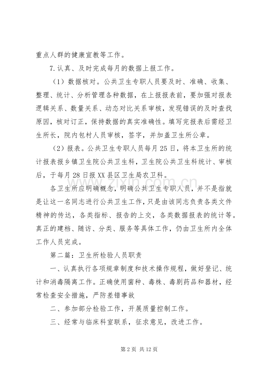 第七页卫生所人员职责要求.docx_第2页