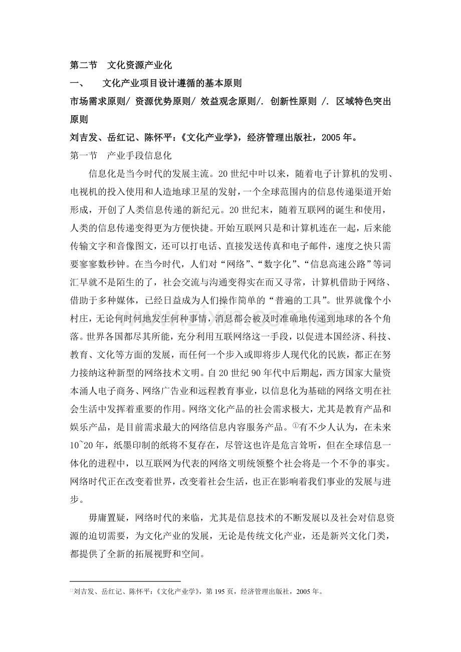 文化产业的时代特色.doc_第1页