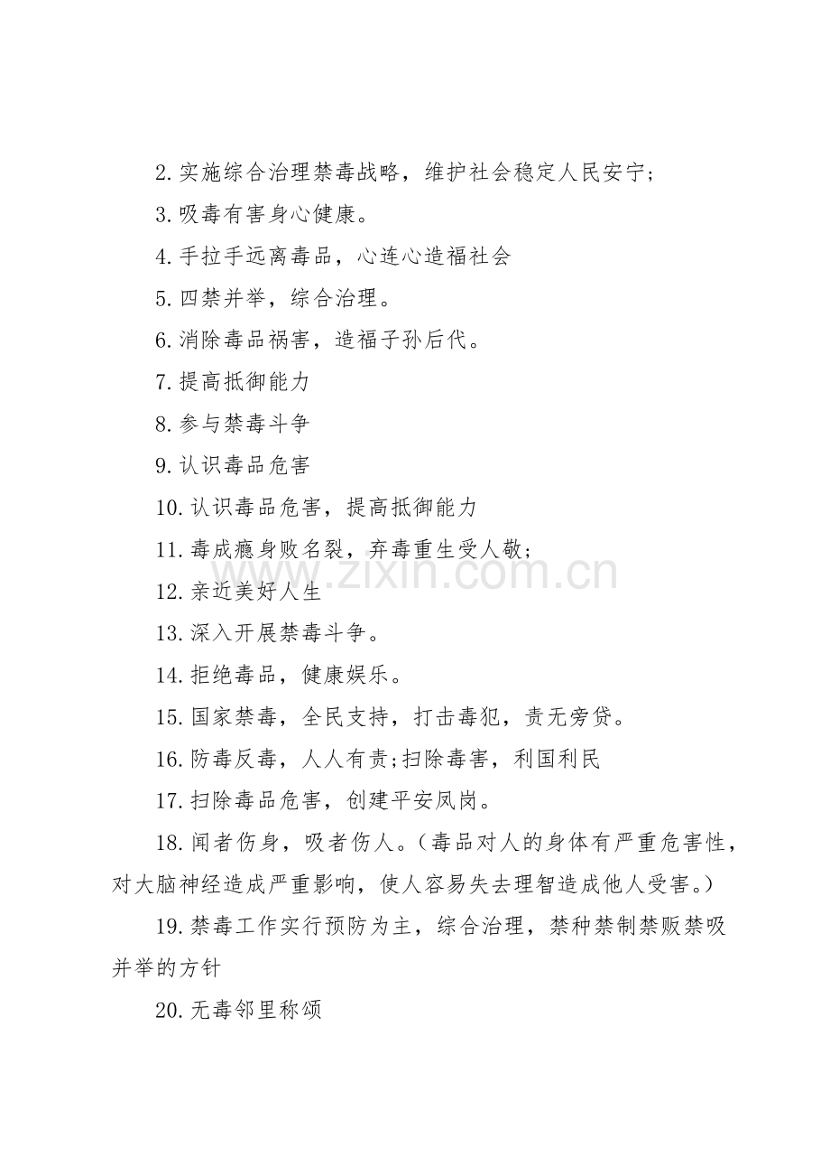禁毒防艾宣传标语大全.docx_第2页