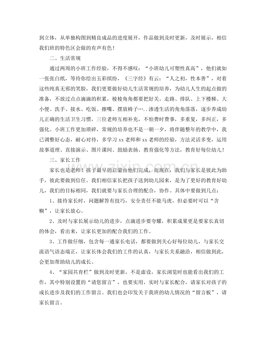 幼儿园教育教学工作计划范例 .docx_第2页