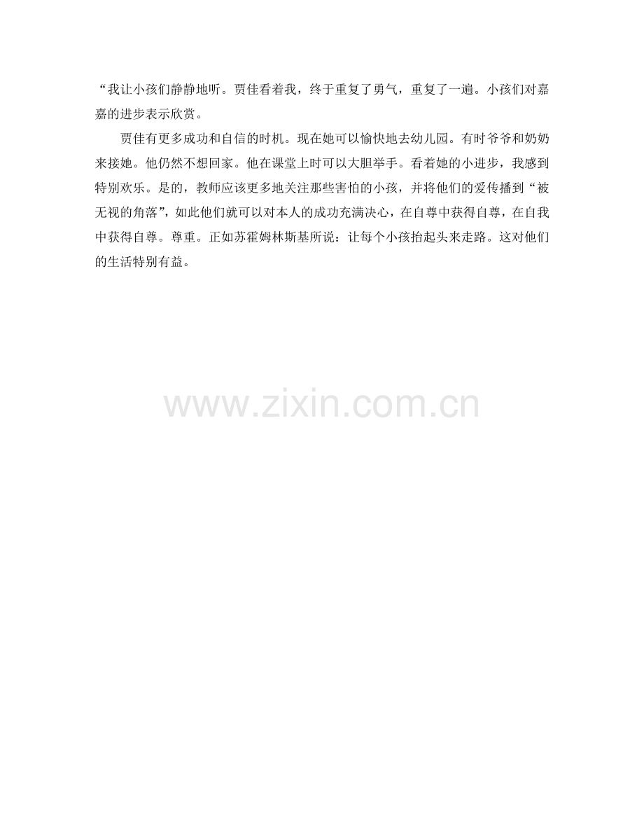 案例：不该忽视的胆小儿童.doc_第2页