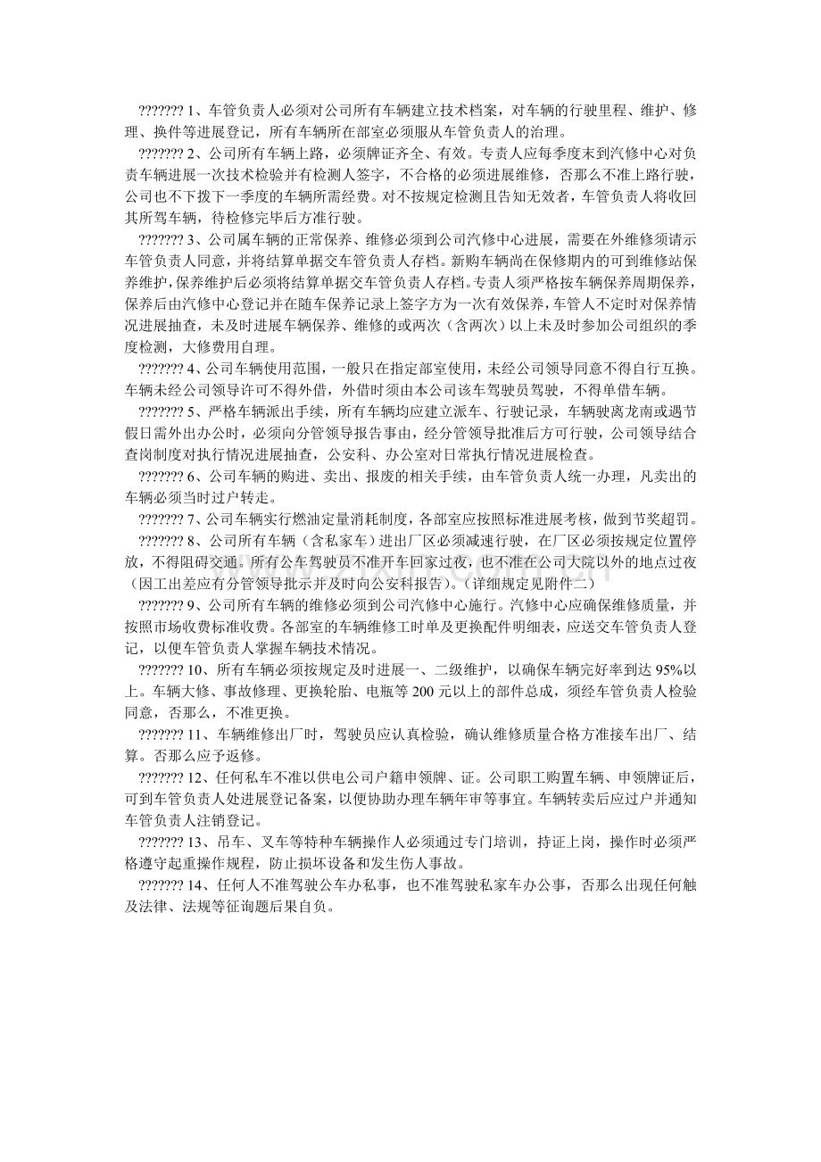 车辆行驶安全规定.doc_第2页