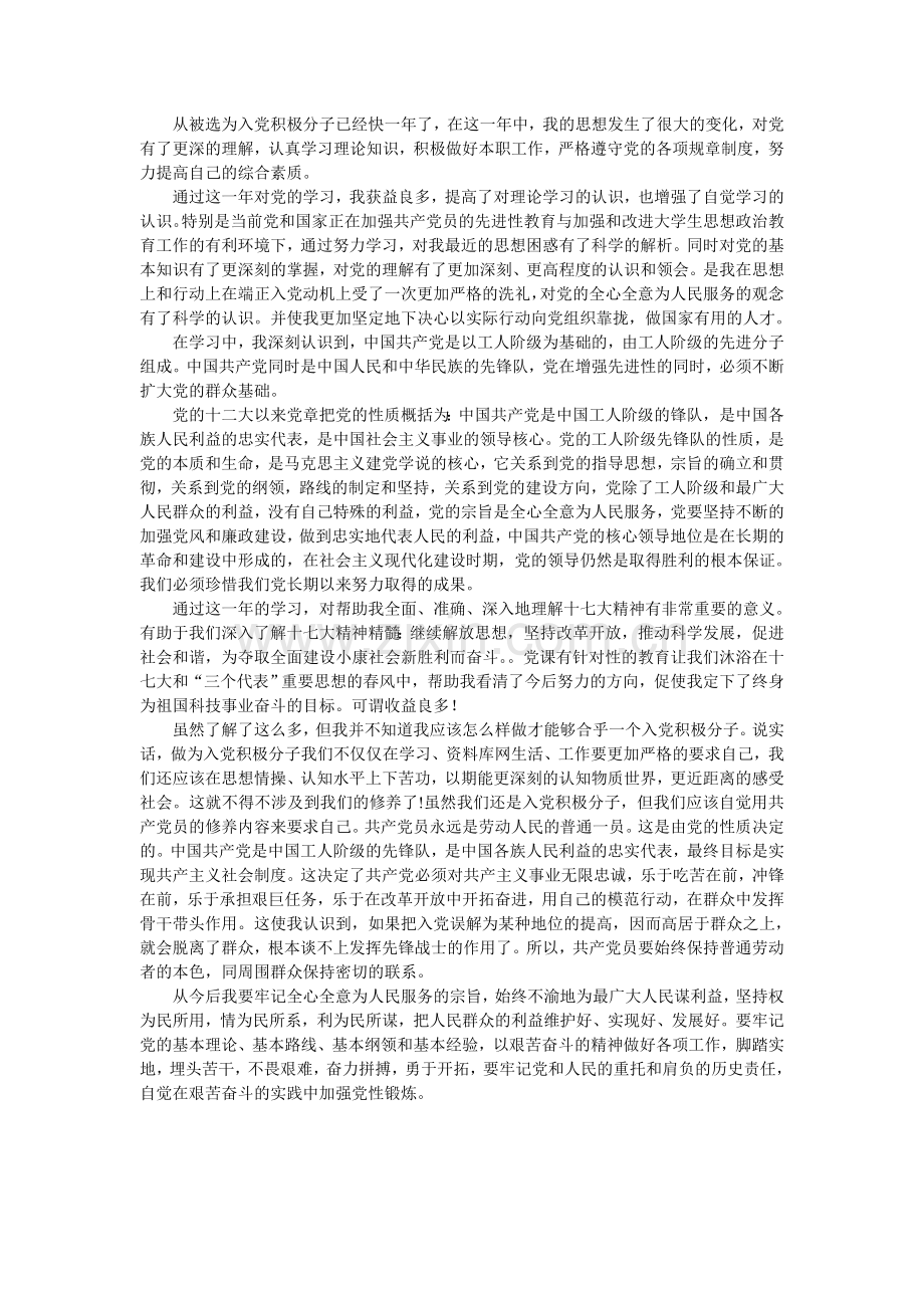 思想汇报二.doc_第1页