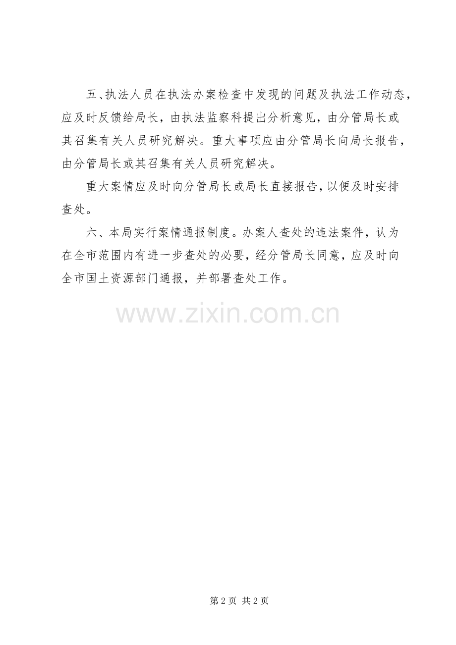 国土资源行政执法程序国土资源行政执法统计报告及信息反馈规章制度.docx_第2页