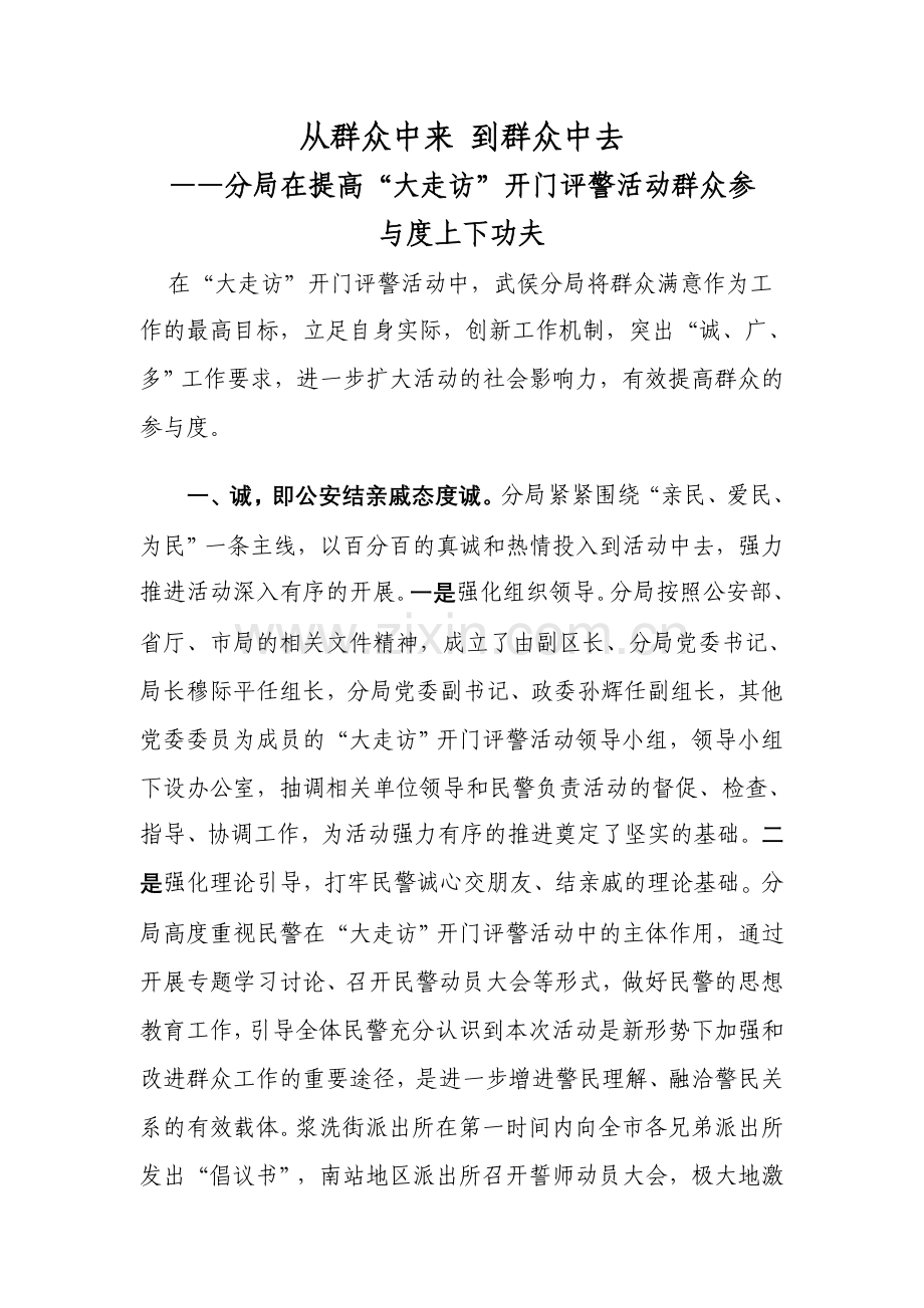 从群众中来 到群众中去.doc_第1页