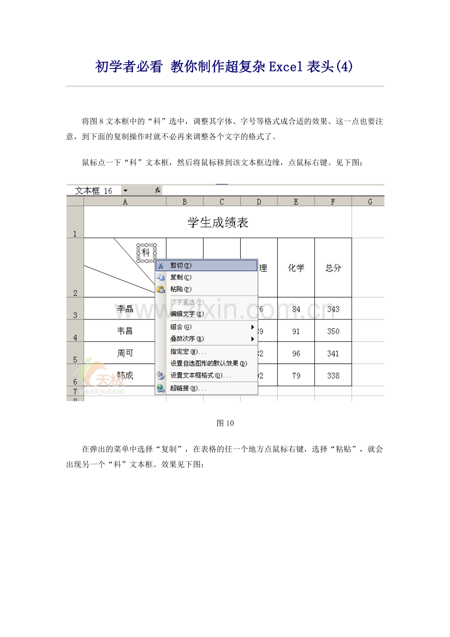 如何制作excel表头.doc_第1页
